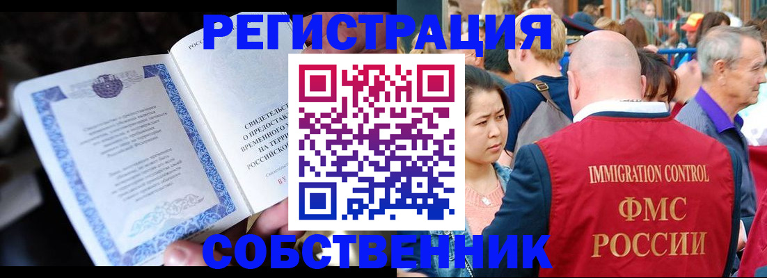 временная регистрация для всех в Читинской области