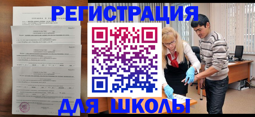 временная регистрация купить в Читинской области
