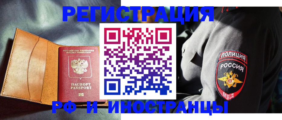 временная регистрация для школы в Читинской области
