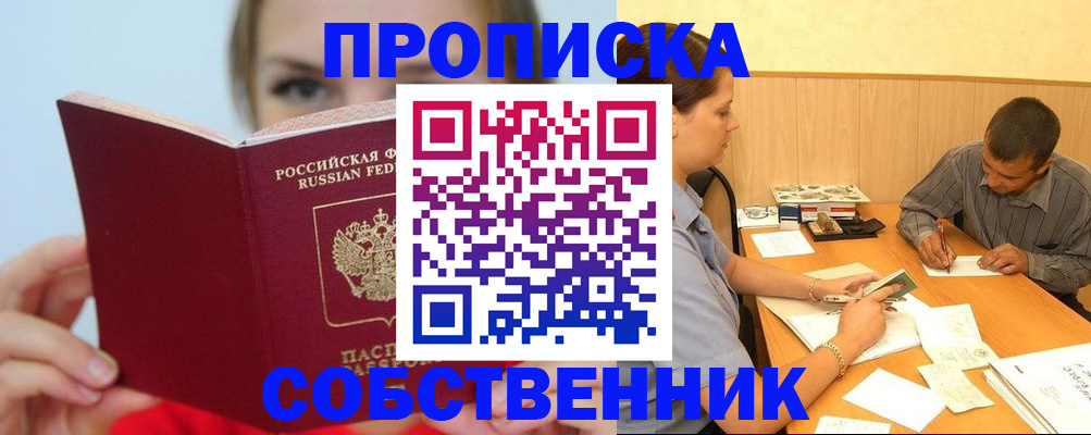 прописка поиск в Читинской области